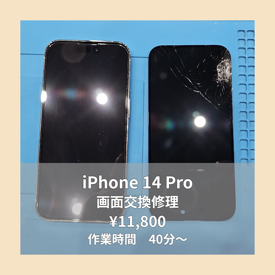iPhone 14 Proの画面交換修理ならイオンモール福岡店で即日対応可能です！